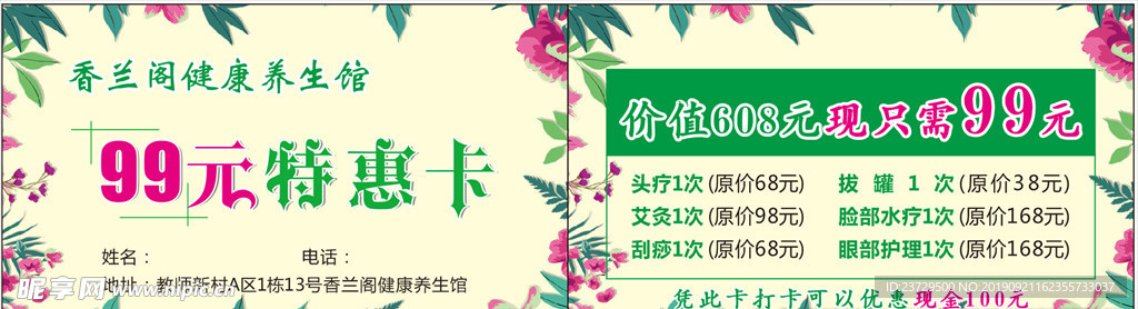 特惠卡