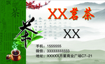 茶名片