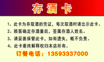 存酒卡