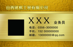 金色名片