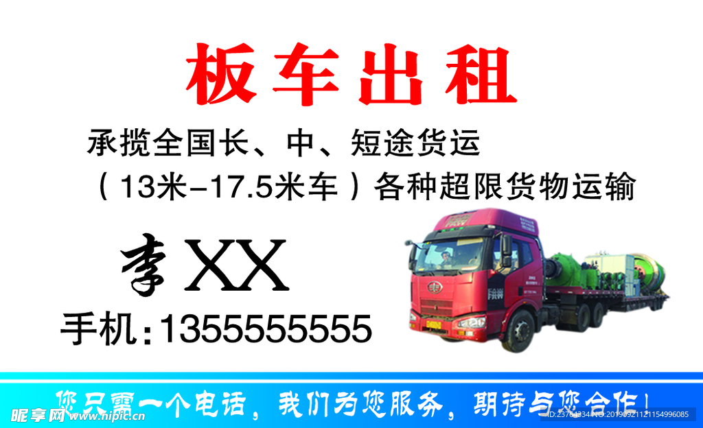 货运出租