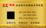 美缝名片