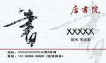 书院卡片