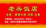 饭店名片