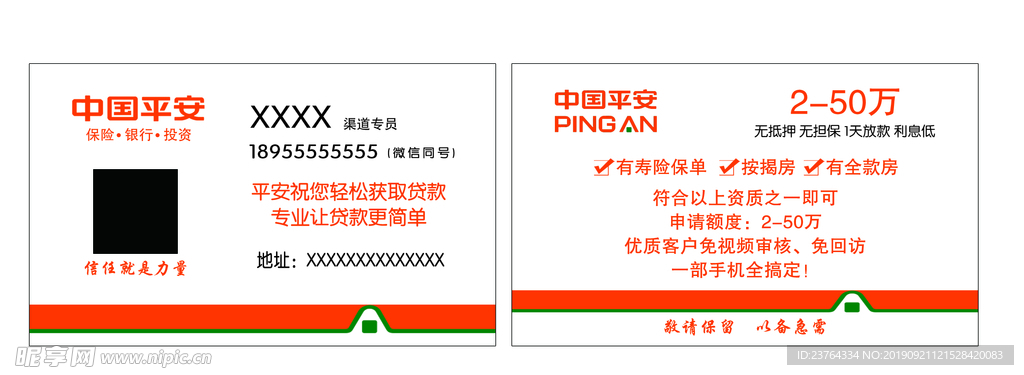 平安名片