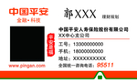 平安名片