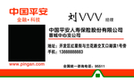 平安名片