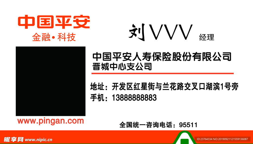 平安名片