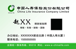 人寿保险名片