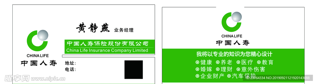 人寿名片