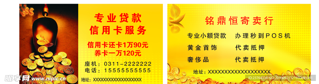 贷款名片