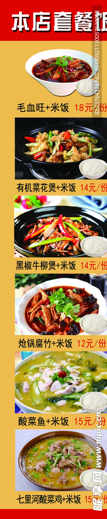 饭店特色菜海报