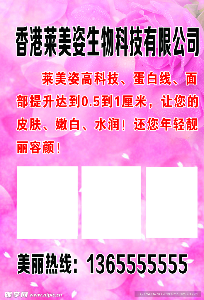美容海报