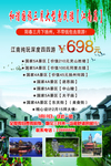 旅行社扬州海报