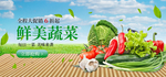鲜美蔬菜