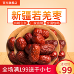 枣