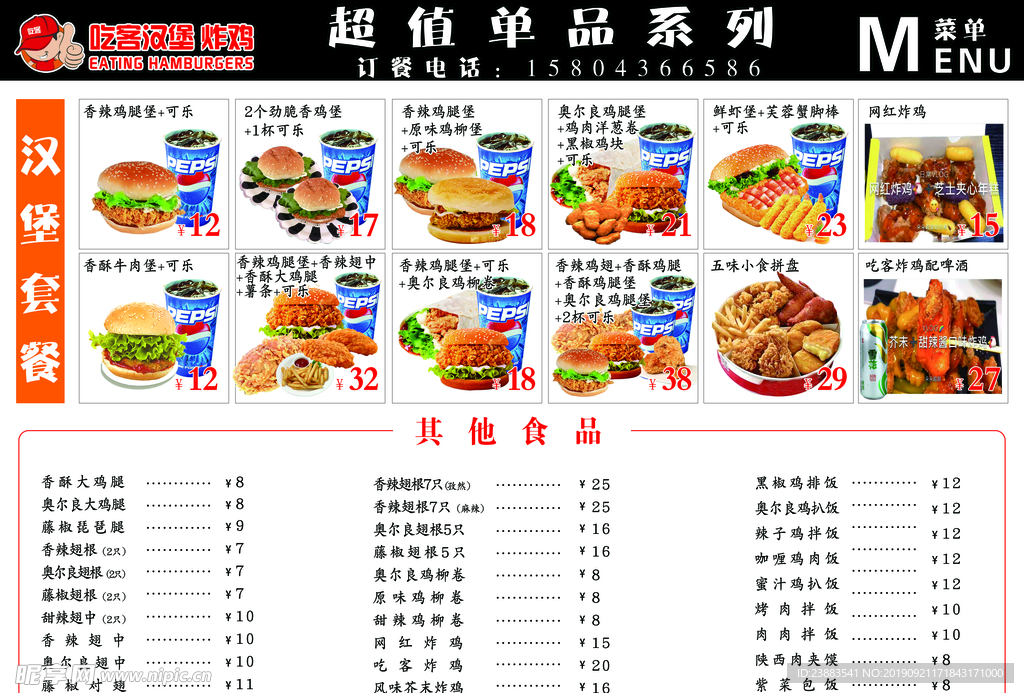 快餐点餐菜单
