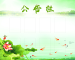 公告栏