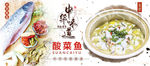 横板酸菜鱼海报