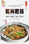 酱焖肥肠美食海报