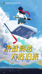 决战高考大胜归来