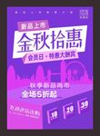金秋拾惠