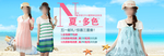 夏季新品淘宝海报
