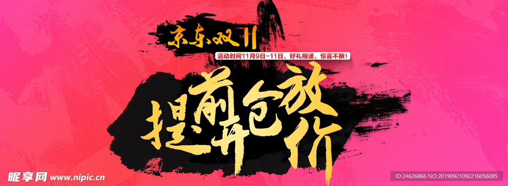 双11广告海报