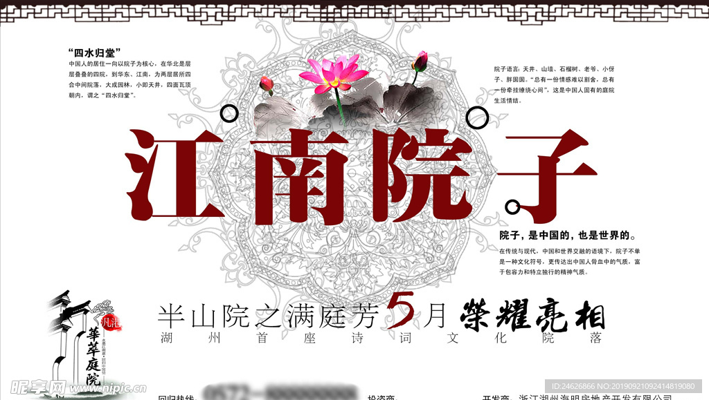 江南院子房产海报