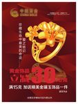 黄金饰品活动海报
