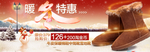 暖冬特惠淘宝素材