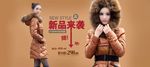 冬季女装宣传海报