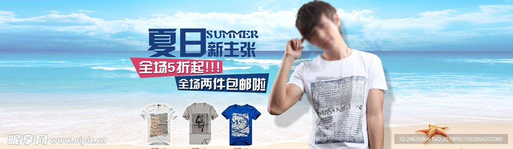 夏日新主张男装海报