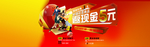 淘宝活动宣传海报