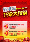 新学期开学大换购