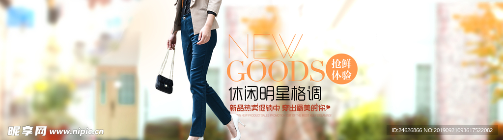 新品热卖宣传广告