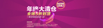 年终清仓宣传海报
