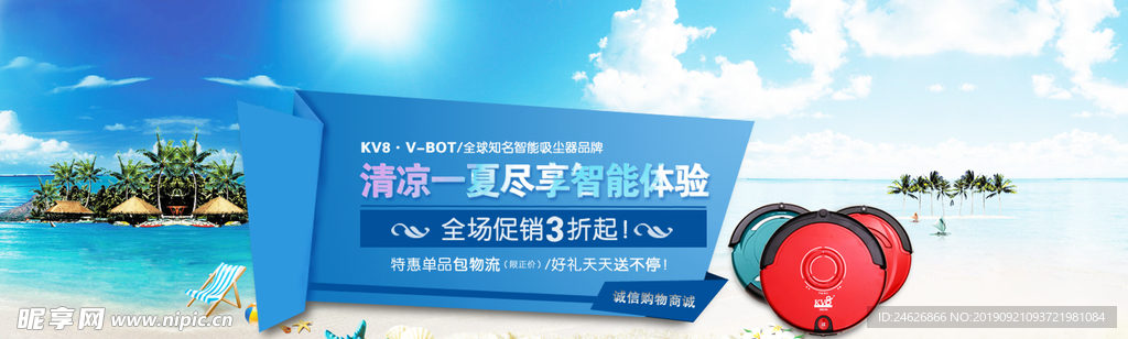 清凉一夏促销海报