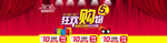 双11狂欢购物海报