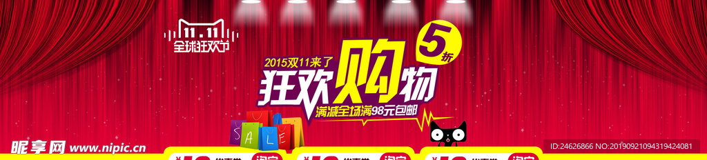 双11狂欢购物海报