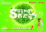 春天来了海报