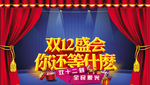 双12盛会海报