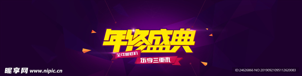 年终盛典海报