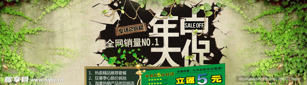 淘宝年中促销海报
