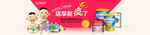 淘宝奶粉宣传海报