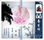 养生馆招聘海报