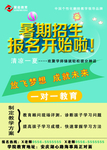 暑期招生宣传海报