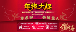 年终大促广告海报