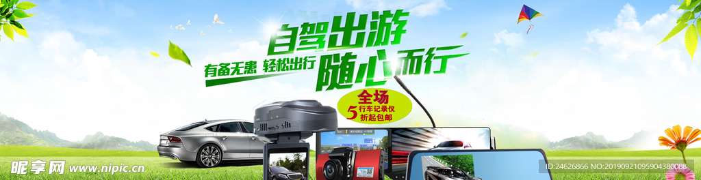 行车记录仪淘宝海报
