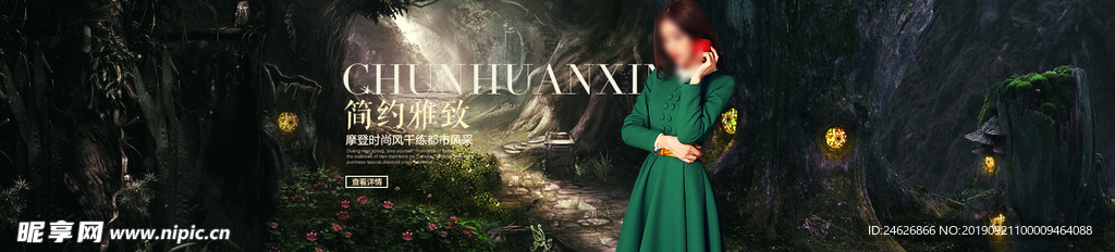 简约淘宝女装海报